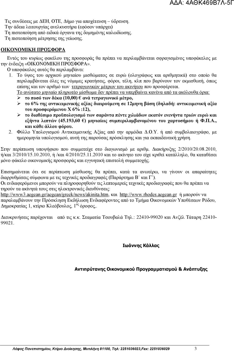 Ο υποφάκελος αυτός θα περιλαμβάνει: 1.