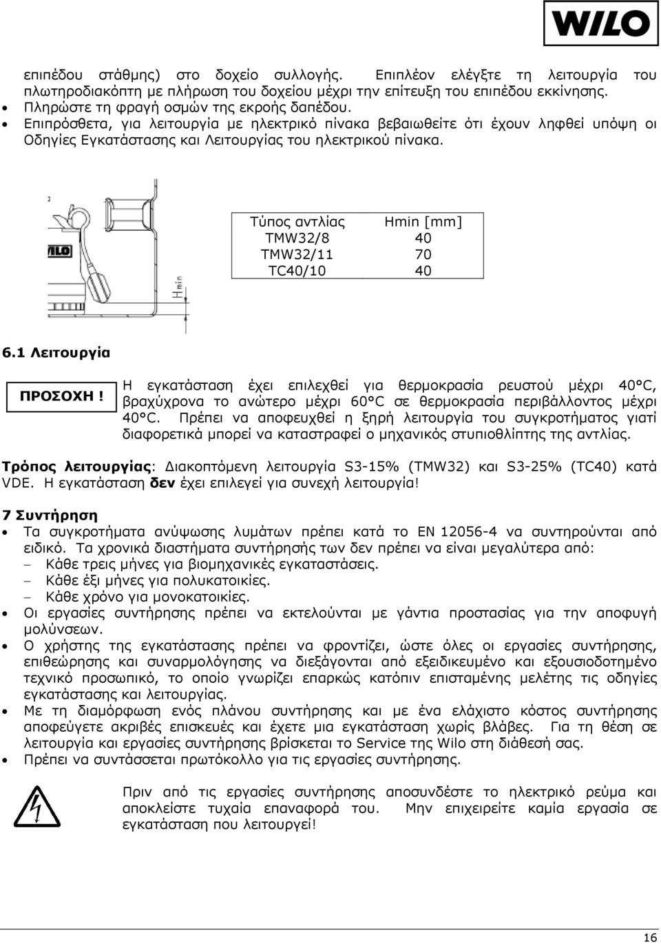 Τύπος αντλίας Hmin [mm] TMW32/8 40 TMW32/11 70 TC40/10 40 6.1 Λειτουργία ΠΡΟΣΟΧΗ!