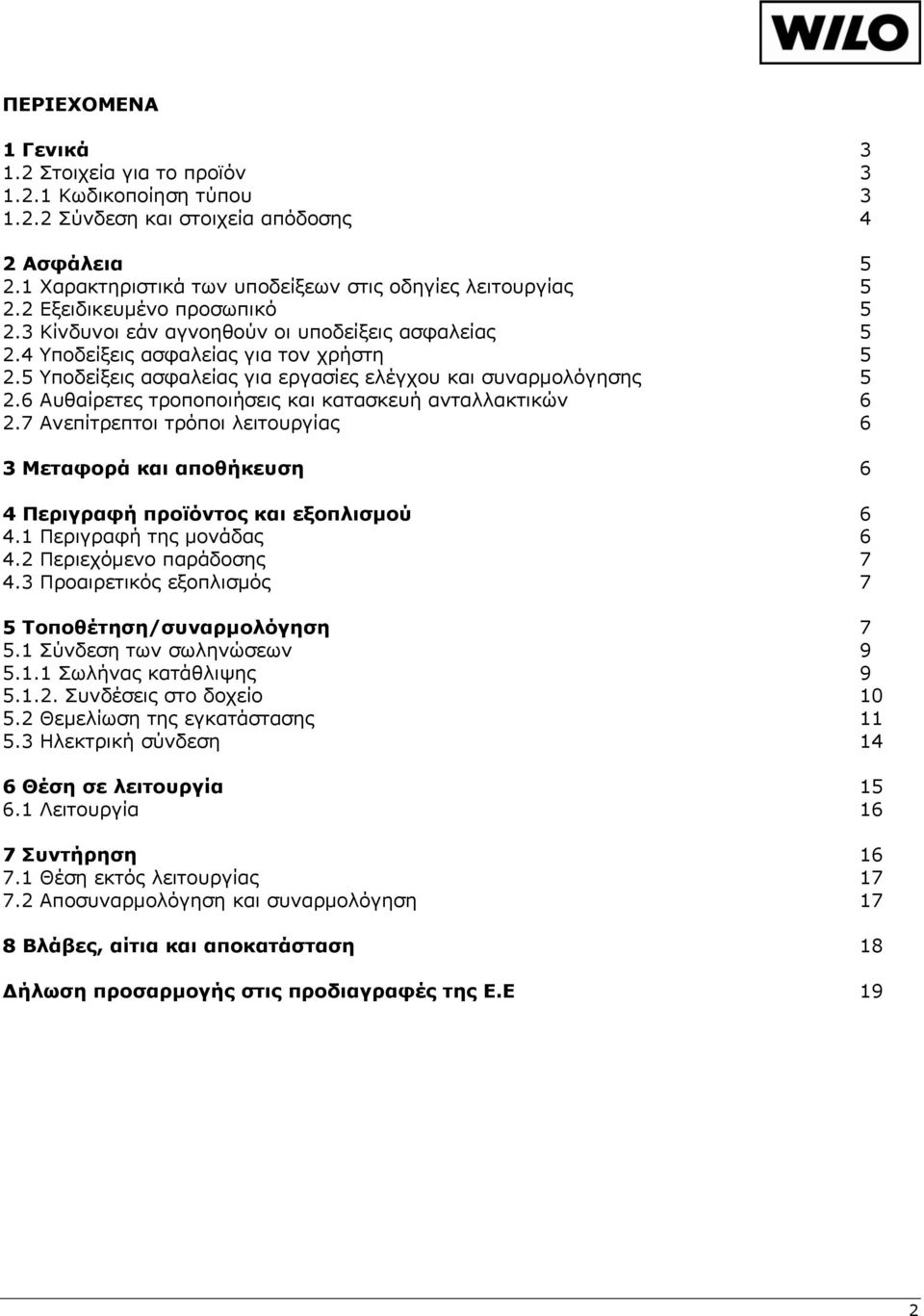 6 Αυθαίρετες τροποποιήσεις και κατασκευή ανταλλακτικών 6 2.7 Ανεπίτρεπτοι τρόποι λειτουργίας 6 3 Μεταφορά και αποθήκευση 6 4 Περιγραφή προϊόντος και εξοπλισμού 6 4.1 Περιγραφή της μονάδας 6 4.