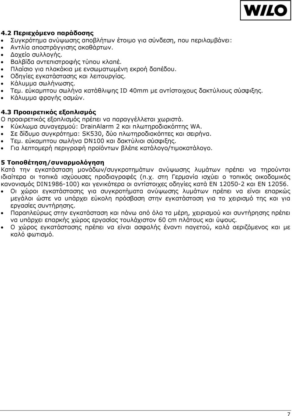 Κάλυμμα φραγής οσμών. 4.3 Προαιρετικός εξοπλισμός Ο προαιρετικός εξοπλισμός πρέπει να παραγγέλλεται χωριστά. Κύκλωμα συναγερμού: DrainΑlarm 2 και πλωτηροδιακόπτης WA.