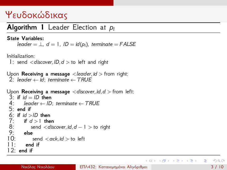 message <discover, id, d > from left: 3: if id = ID then 4: leader ID; terminate TRUE 5: end if 6: if id >ID then 7: if d >1 then 8: send