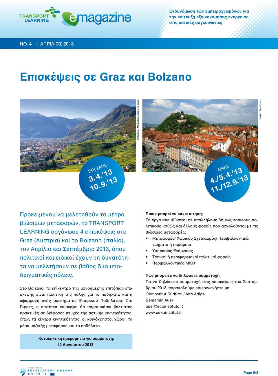 13 Προκειμένου να μελετηθούν τα μέτρα βιώσιμων μεταφορών, τo TRANSPORT LEARNING οργάνωσε 4 επισκέψεις στο Graz (Αυστρία) και το Bolzano (Ιταλία), τον Απρίλιο και Σεπτέμβριο 2013, όπου πολιτικοί και