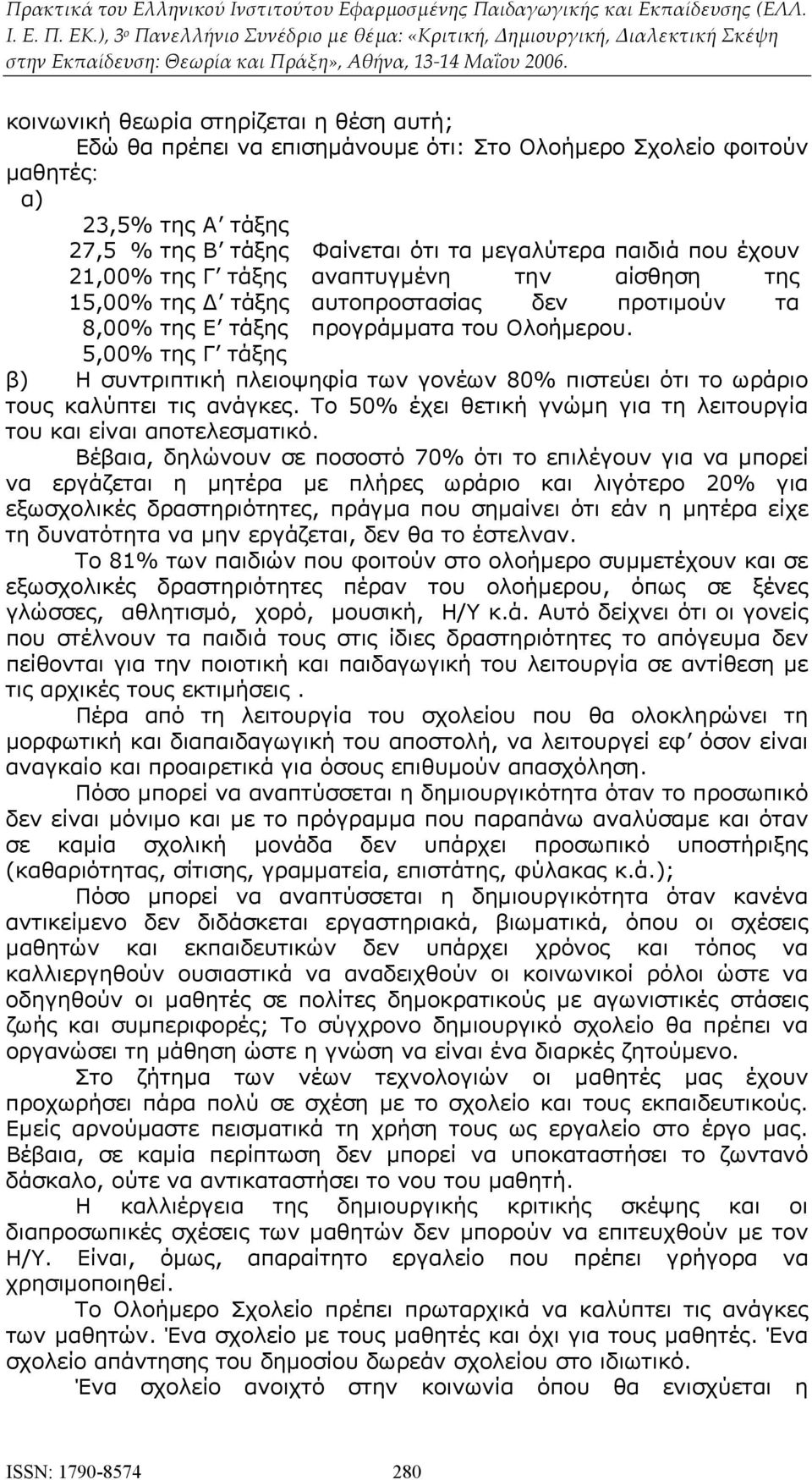 β) Η συντριπτική πλειοψηφία των γονέων 80% πιστεύει ότι το ωράριο τους καλύπτει τις ανάγκες. Το 50% έχει θετική γνώμη για τη λειτουργία του και είναι αποτελεσματικό.