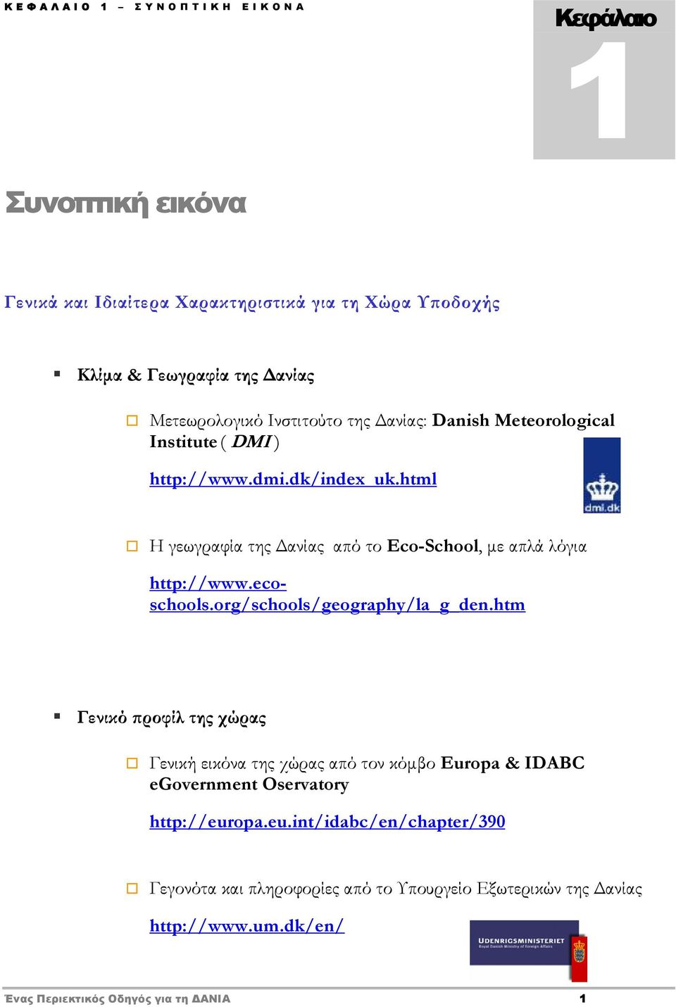 html Η γεωγραφία της Δανίας από το Eco-School, με απλά λόγια http://www.ecoschools.org/schools/geography/la_g_den.