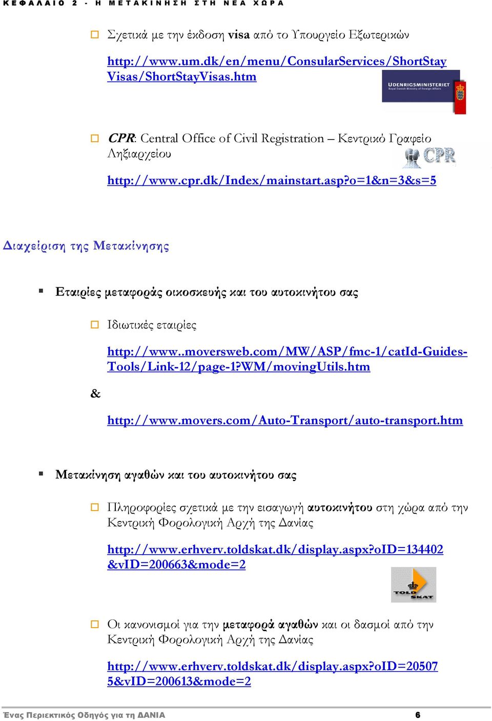 o=1&n=3&s=5 Διαχείριση της Μετακίνησης Εταιρίες μεταφοράς οικοσκευής και του αυτοκινήτου σας Ιδιωτικές εταιρίες & http://www..moversweb.com/mw/asp/fmc-1/catid-guides- Tools/Link-12/page-1?