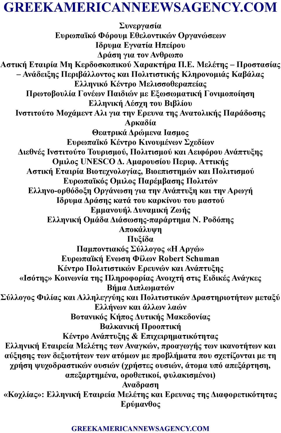 ελοντικών Οργανώσεων Ιδρυμα Εγ