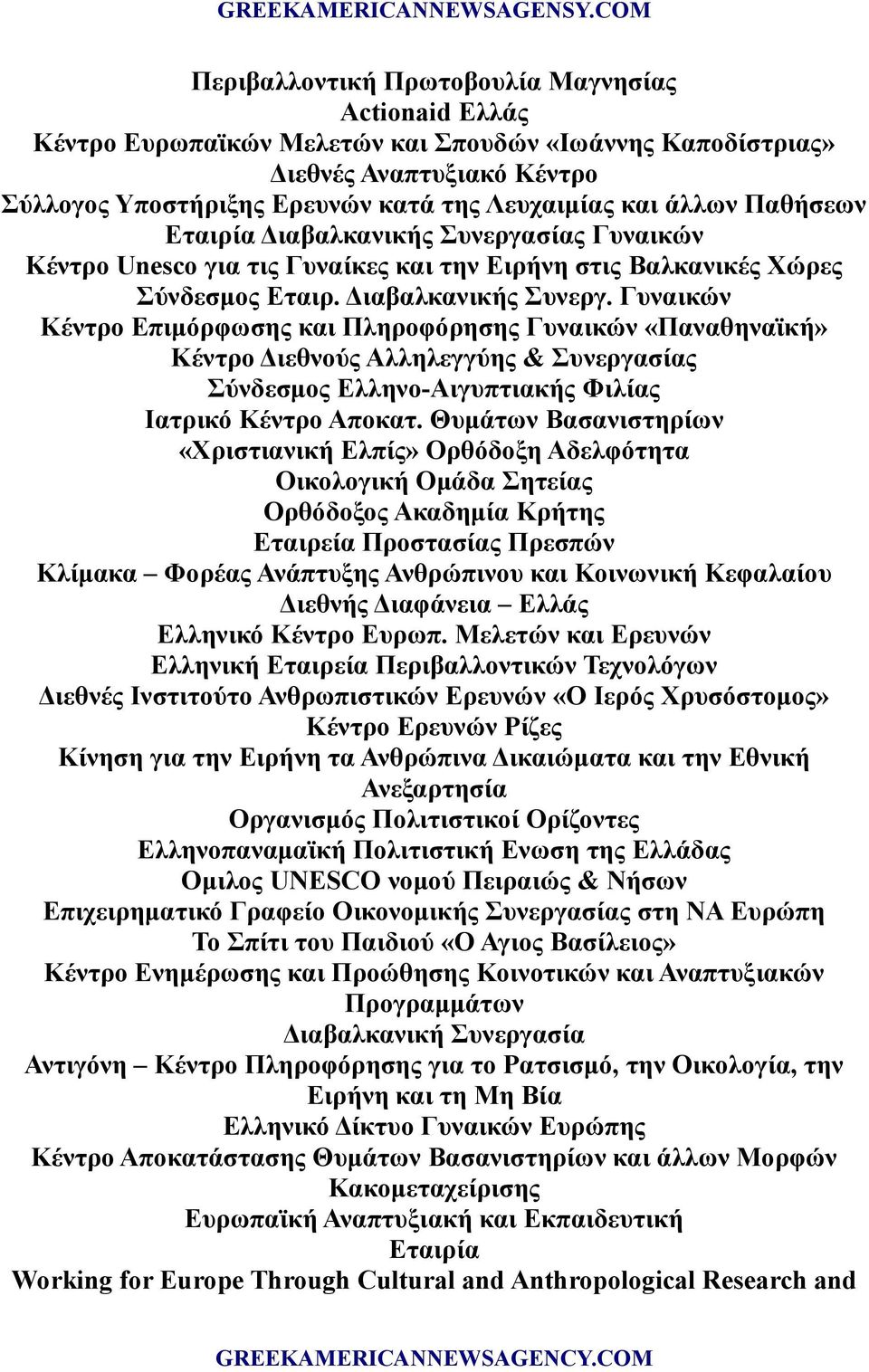 άλλων Παθήσεων Εταιρία Διαβαλκανικής Συνεργα