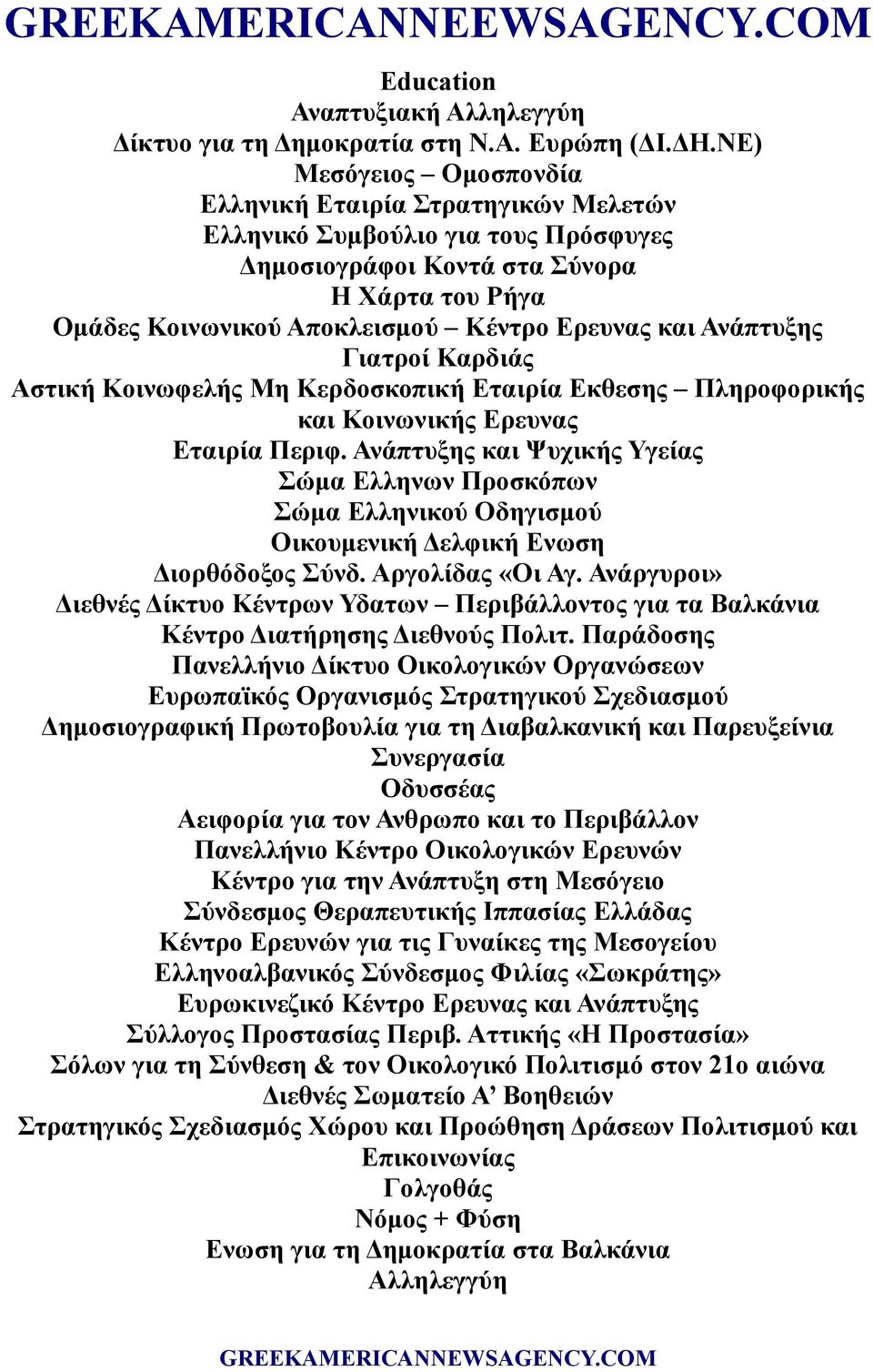 Ανάπτυξης Γιατροί Καρδιάς Αστική Κοινωφελής Μη Κερδοσκοπική Εταιρία Εκθεσης Πληροφορικής και Κοινωνικής Ερευνας Εταιρία Περιφ.