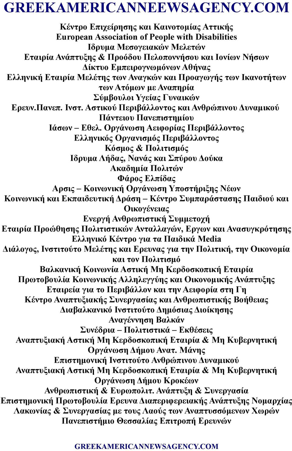Αστικού Περιβάλλοντος και Ανθρώπινου Δυναμικού Πάντειου Πανεπιστημίου Ιάσων Εθελ.