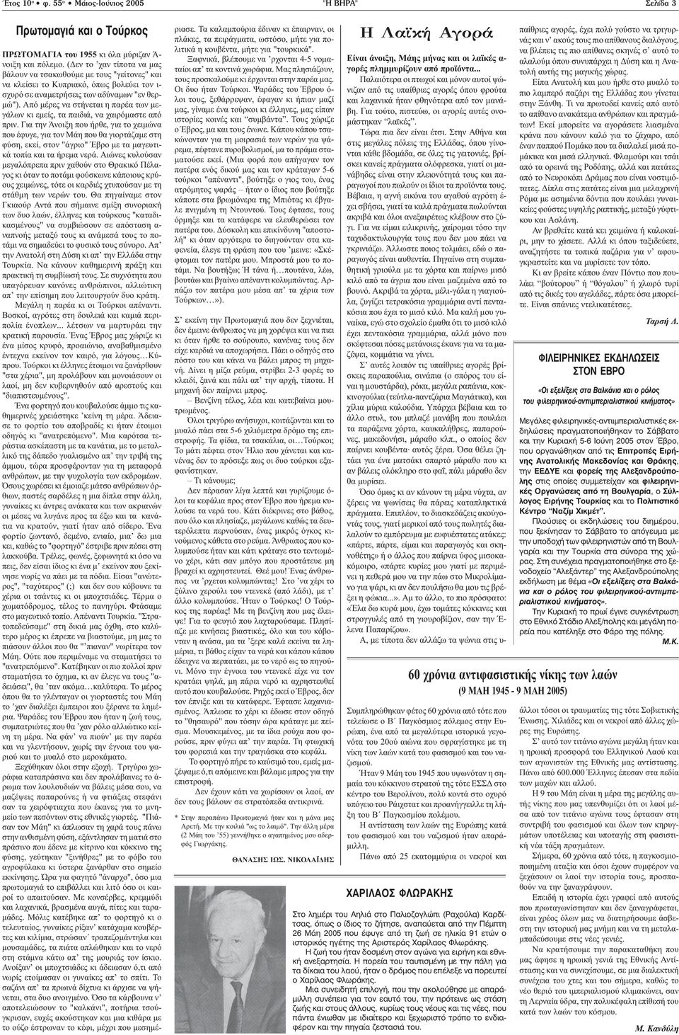Από μέρες να στήνεται η παρέα των μεγάλων κι εμείς, τα παιδιά, να χαιρόμαστε από πριν.