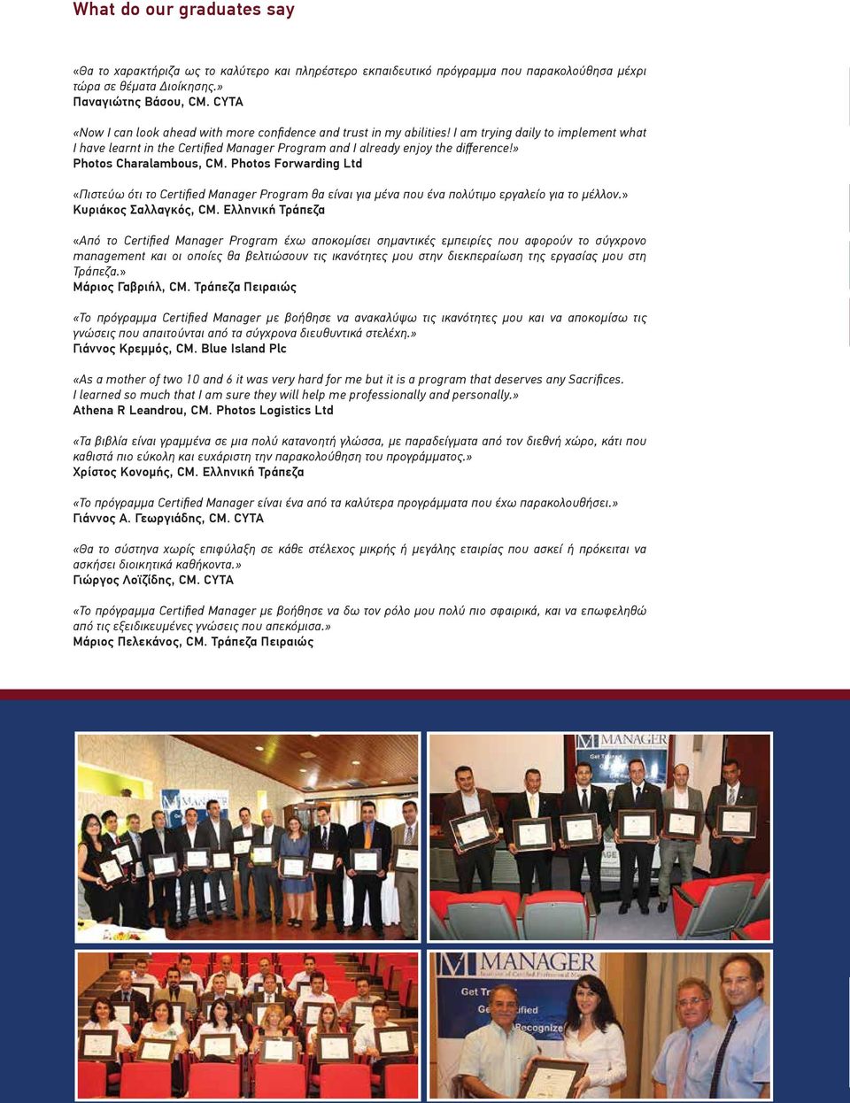 » Photos Charalambous, CM. Photos Forwarding Ltd «Πιστεύω ότι το Certified Manager Program θα είναι για µένα που ένα πολύτιµο εργαλείο για το µέλλον.» Κυριάκος Σαλλαγκός, CM.