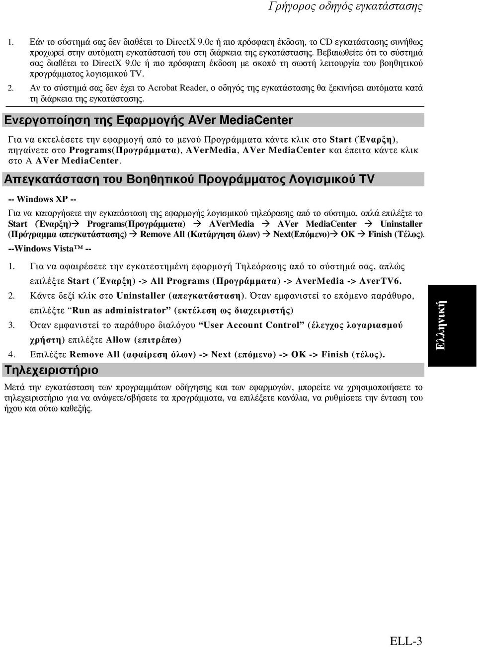 Αν το σύστηµά σας δεν έχει το Acrobat Reader, ο οδηγός της εγκατάστασης θα ξεκινήσει αυτόµατα κατά τη διάρκεια της εγκατάστασης.