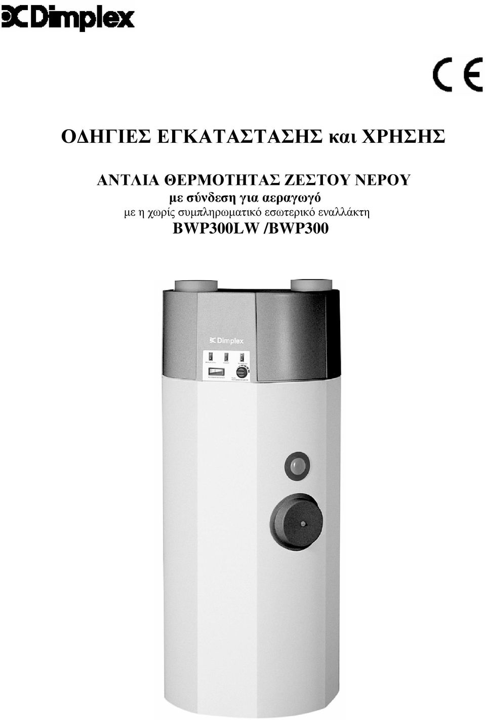 σύνδεση για αεραγωγό µε η χωρίς
