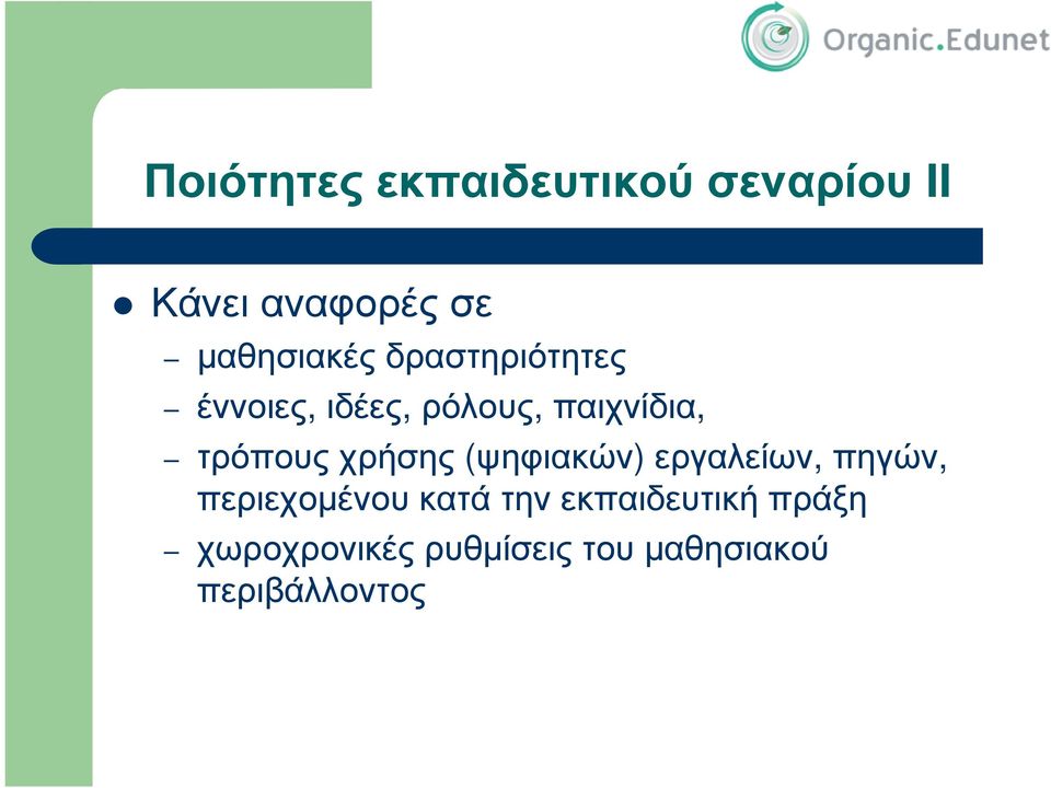 τρόπουςχρήσης (ψηφιακών) εργαλείων, πηγών, περιεχοµένου κατά