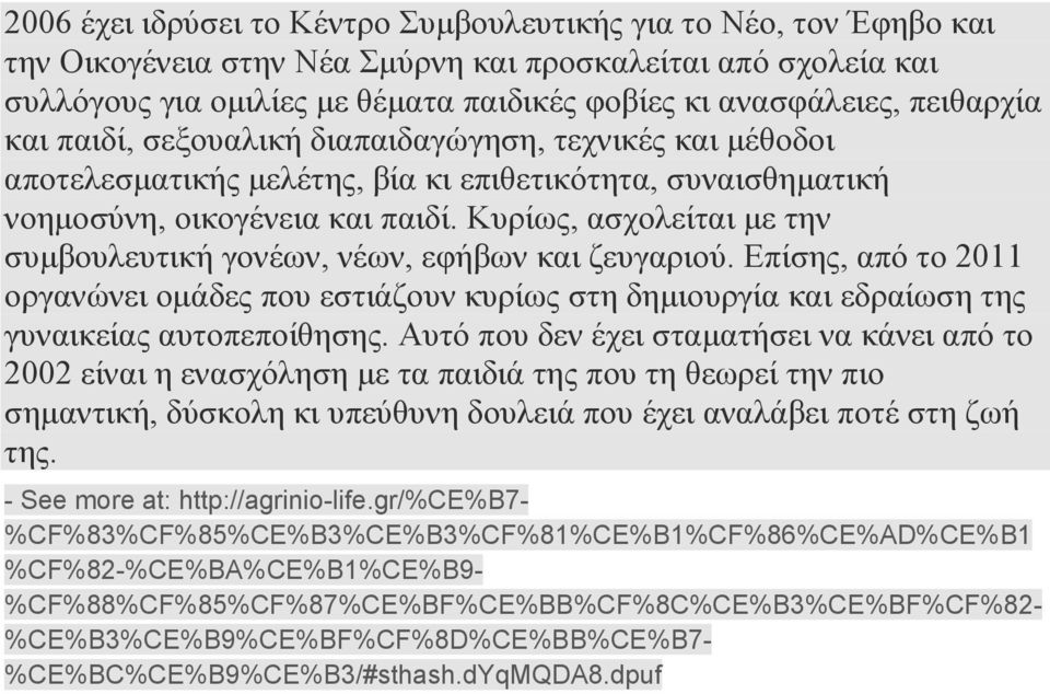 Κυρίως, ασχολείται με την συμβουλευτική γονέων, νέων, εφήβων και ζευγαριού. Επίσης, από το 2011 οργανώνει ομάδες που εστιάζουν κυρίως στη δημιουργία και εδραίωση της γυναικείας αυτοπεποίθησης.