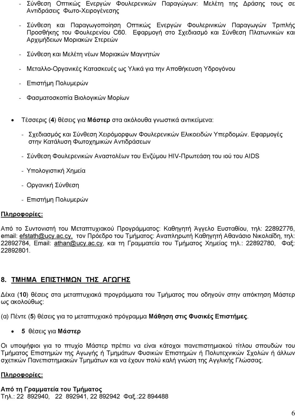 Εφαρμογή στο Σχεδιασμό και Σύνθεση Πλατωνικών και Αρχιμήδειων Μοριακών Στερεών - Σύνθεση και Μελέτη νέων Μοριακών Μαγνητών - Μεταλλο-Οργανικές Κατασκευές ως Υλικά για την Αποθήκευση Υδρογόνου -