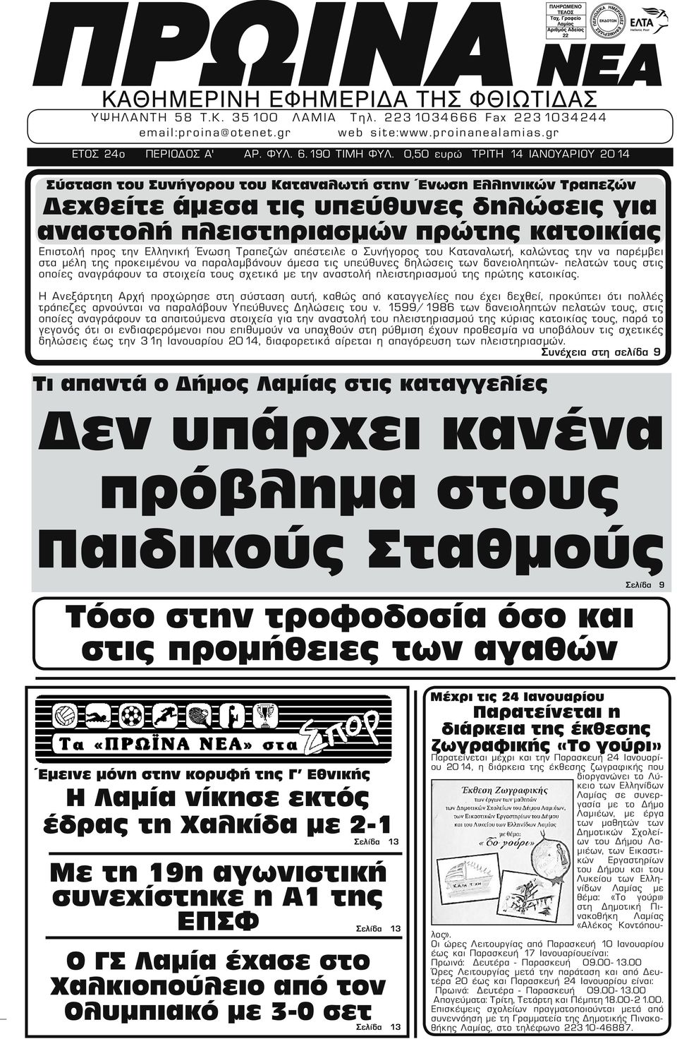 την Ελληνική Ένωση Τραπεζών απέστειλε ο Συνήγορος του Καταναλωτή, καλώντας την να παρέμβει στα μέλη της προκειμένου να παραλαμβάνουν άμεσα τις υπεύθυνες δηλώσεις των δανειοληπτών- πελατών τους στις