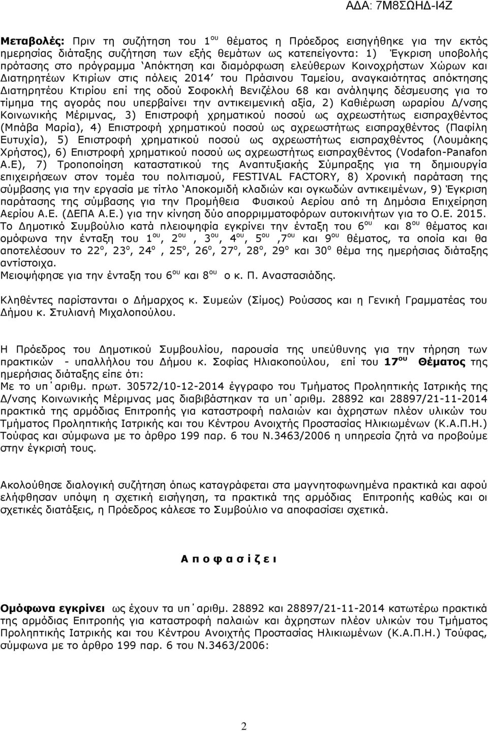 δέσµευσης για το τίµηµα της αγοράς που υπερβαίνει την αντικειµενική αξία, 2) Καθιέρωση ωραρίου /νσης Κοινωνικής Μέριµνας, 3) Επιστροφή χρηµατικού ποσού ως αχρεωστήτως εισπραχθέντος (Μπάβα Μαρία), 4)