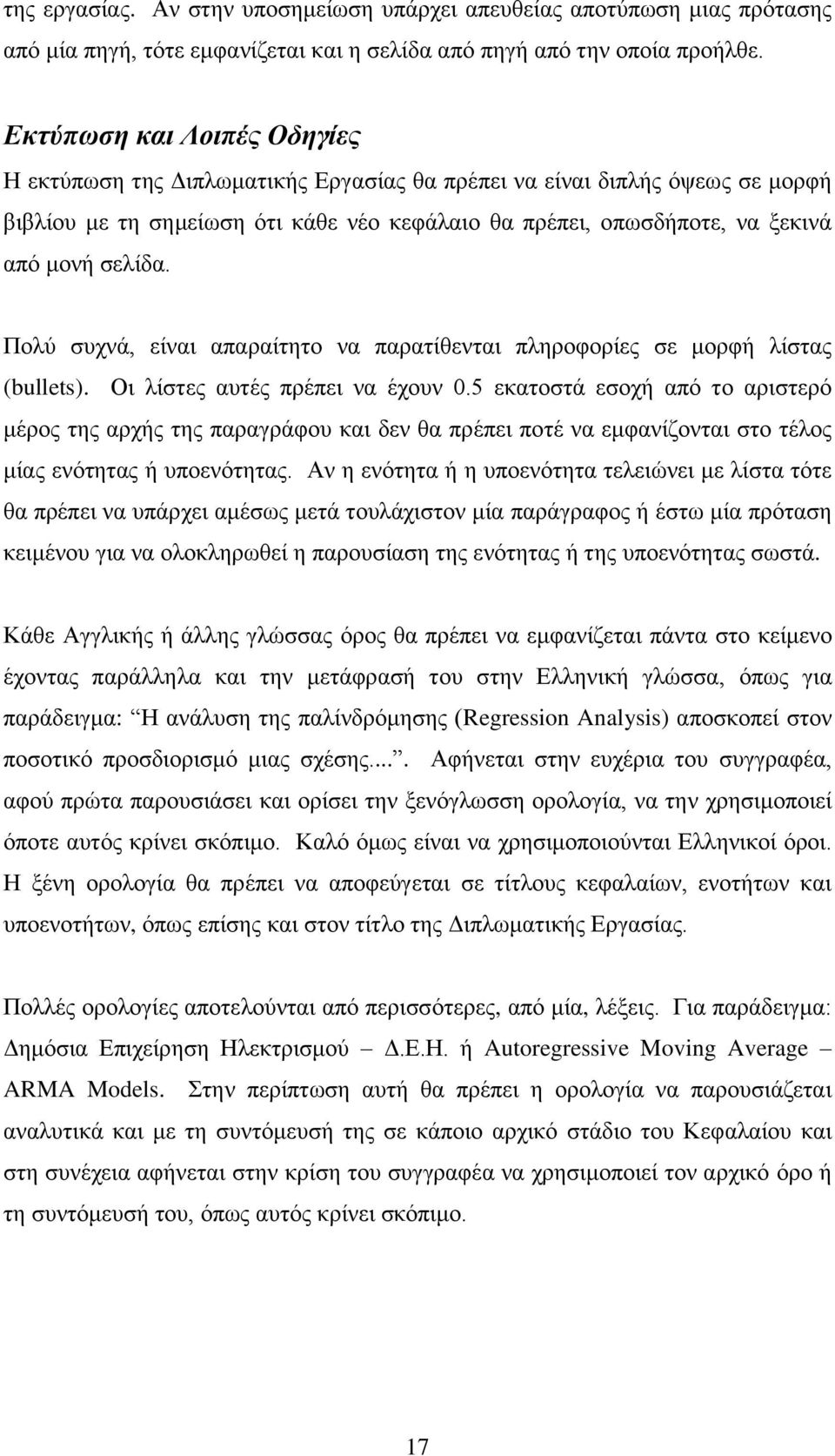 Πολύ συχνά, είναι απαραίτητο να παρατίθενται πληροφορίες σε μορφή λίστας (bullets). Οι λίστες αυτές πρέπει να έχουν 0.