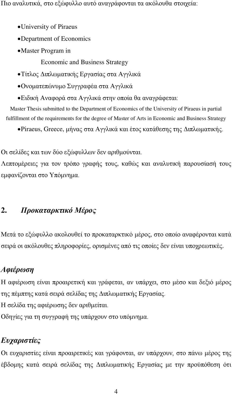 fulfillment of the requirements for the degree of Master of Arts in Economic and Business Strategy Piraeus, Greece, μήνας στα Αγγλικά και έτος κατάθεσης της Διπλωματικής.