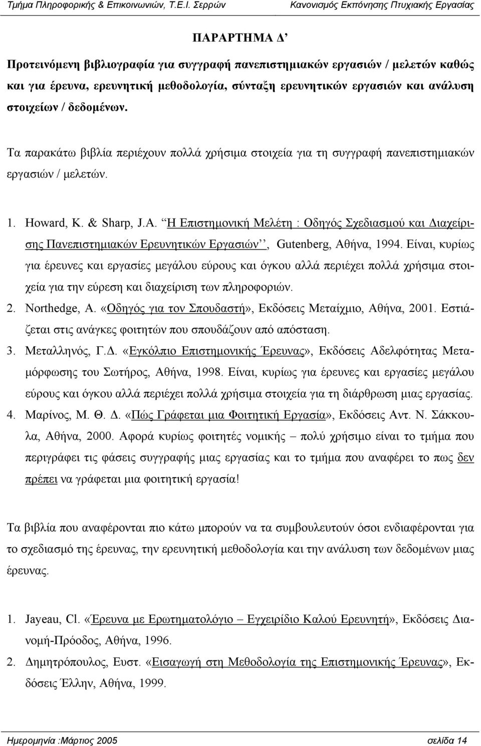 Η Επιστηµονική Μελέτη : Οδηγός Σχεδιασµού και ιαχείρισης Πανεπιστηµιακών Ερευνητικών Εργασιών, Gutenberg, Αθήνα, 1994.