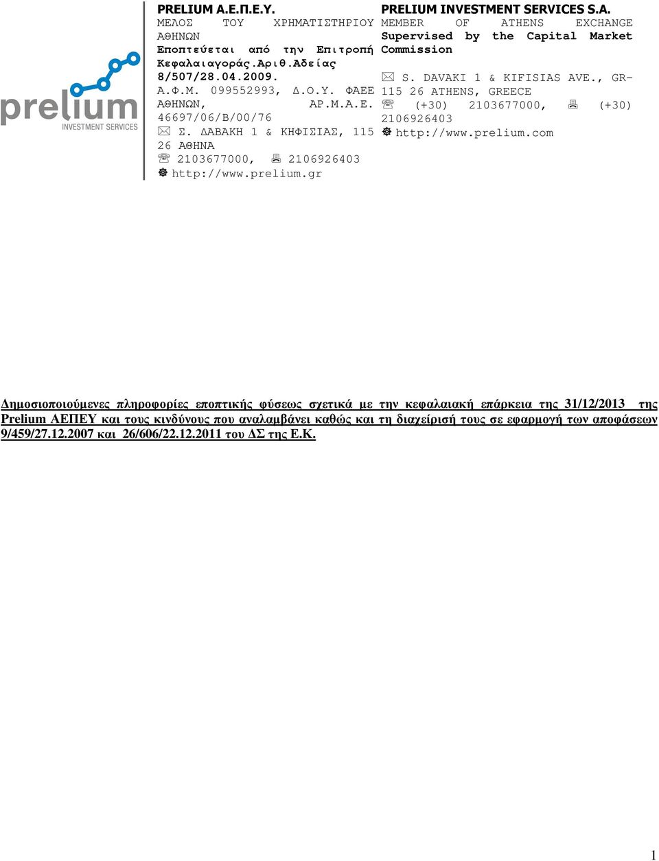 DAVAKI 1 & KIFISIAS AVE., GR- 115 26 ATHENS, GREECE (+30) 2103677000, (+30) 2106926403 http://www.prelium.