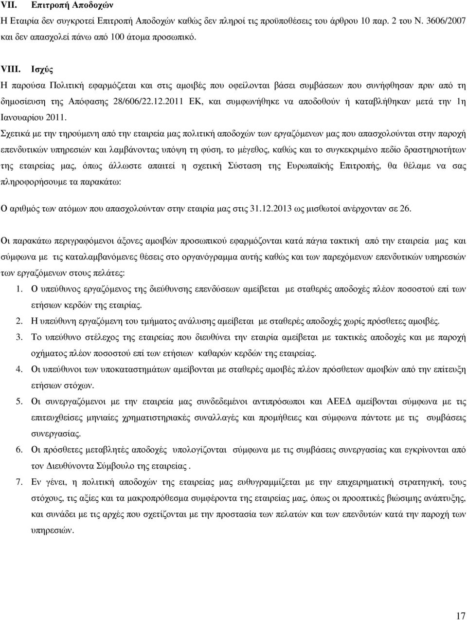 2011 ΕΚ, και συµφωνήθηκε να αποδοθούν ή καταβλήθηκαν µετά την 1η Ιανουαρίου 2011.