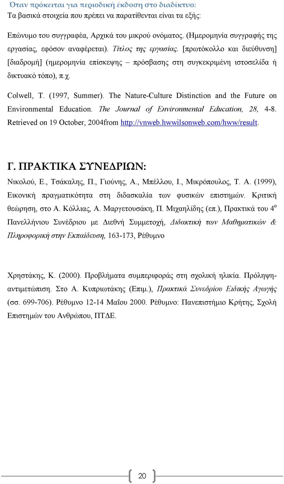 Colwell, T. (1997, Summer). The Nature-Culture Distinction and the Future on Environmental Education. The Journal of Environmental Education, 28, 4-8. Retrieved on 19 October, 2004from http://vnweb.