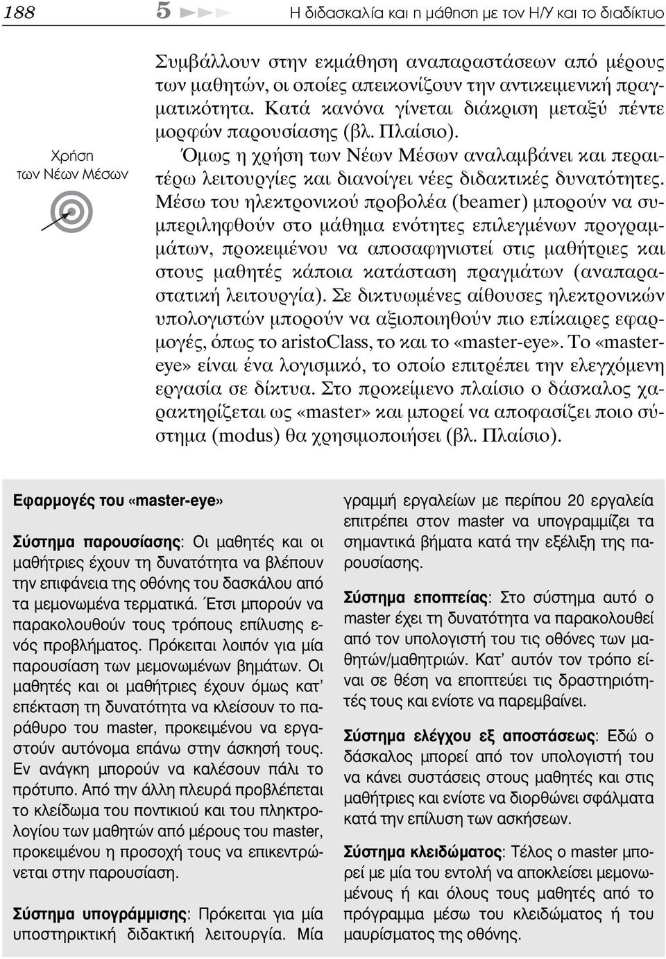 Μέσω του ηλεκτρονικο προβολέα (beamer) µπορο ν να συ- µπεριληφθο ν στο µάθηµα εν τητες επιλεγµένων προγραµ- µάτων, προκειµένου να αποσαφηνιστεί στις µαθήτριες και στους µαθητές κάποια κατάσταση