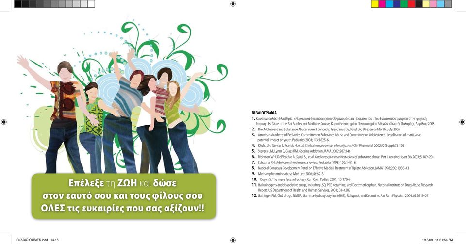 «Κωστής Παλαμάς», Απρίλιος 2008. 2. The Adolescent and Substance Abuse: current concepts, Greydanus DE, Patel DR, Disease-a-Month, July 2005 3. American Academy of Pediatrics.