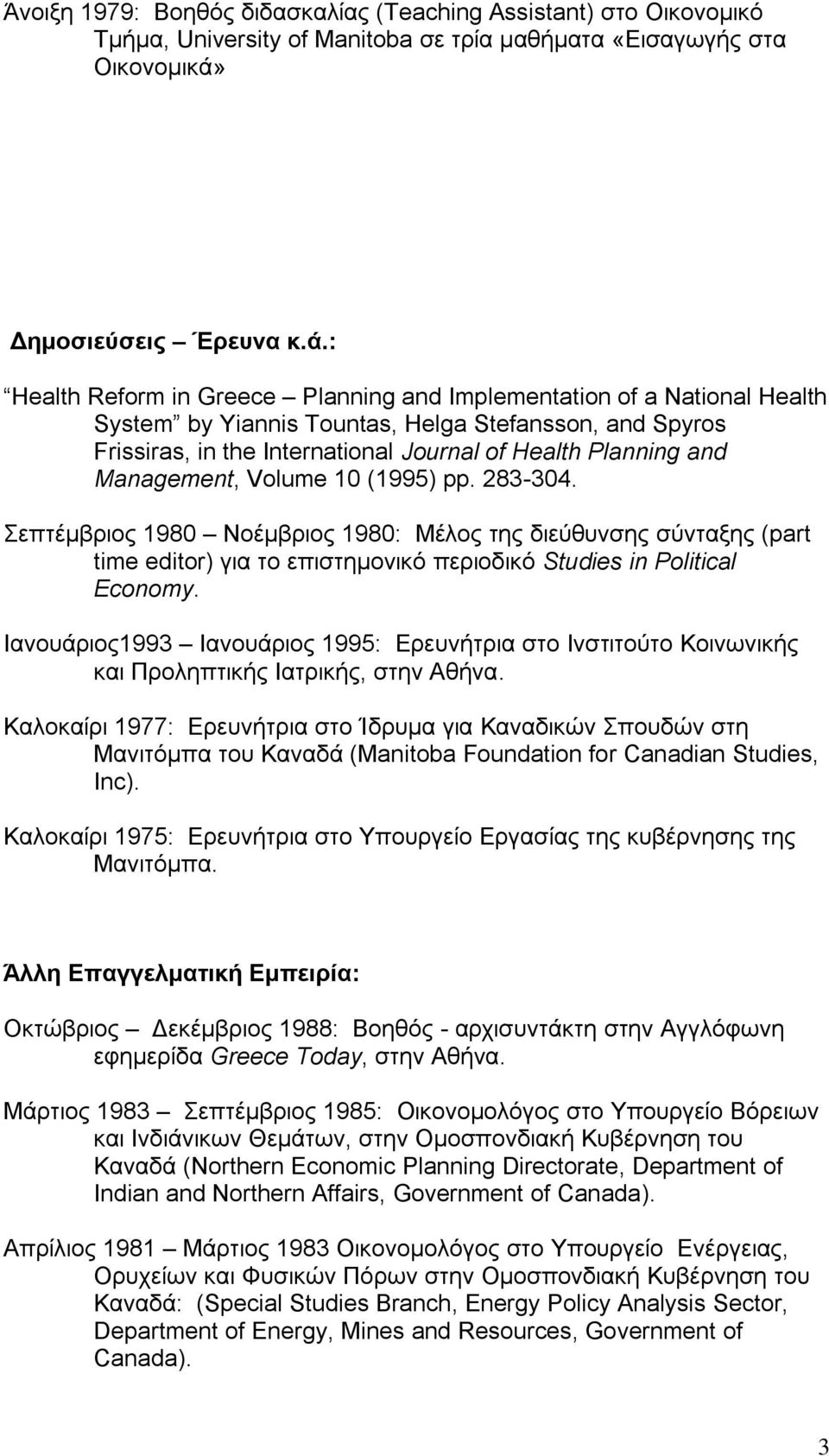 : Health Reform in Greece Planning and Implementation of a National Health System by Yiannis Tountas, Helga Stefansson, and Spyros Frissiras, in the International Journal of Health Planning and