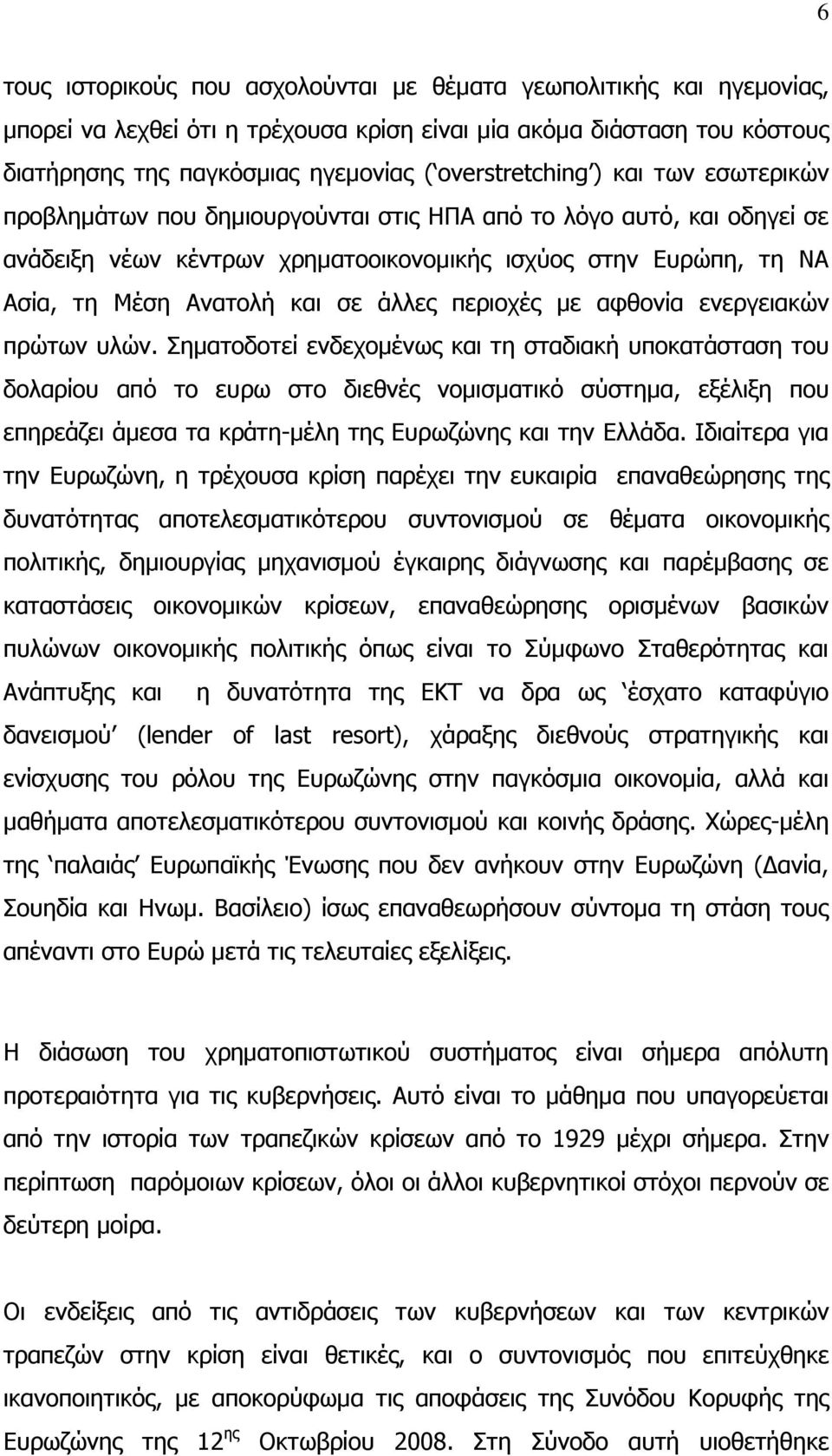 περιοχές με αφθονία ενεργειακών πρώτων υλών.
