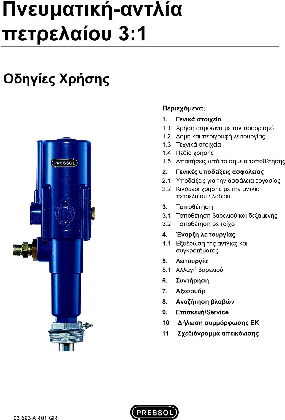 2 Κίνδυνοι χρήσης με την αντλία πετρελαίου / λαδιού 3. Τοποθέτηση 3.1 Τοποθέτηση βαρελιού και δεξαμενής 3.2 Τοποθέτηση σε τοίχο 4. Έναρξη λειτουργίας 4.