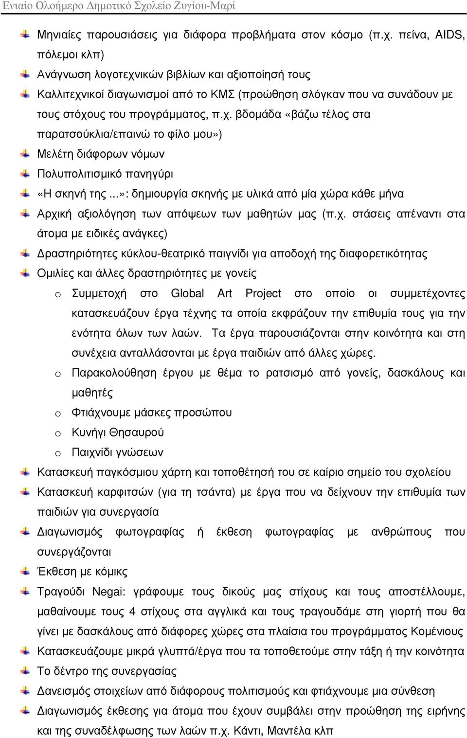 ..»: δηµιουργία σκηνής µε υλικά από µία χώ
