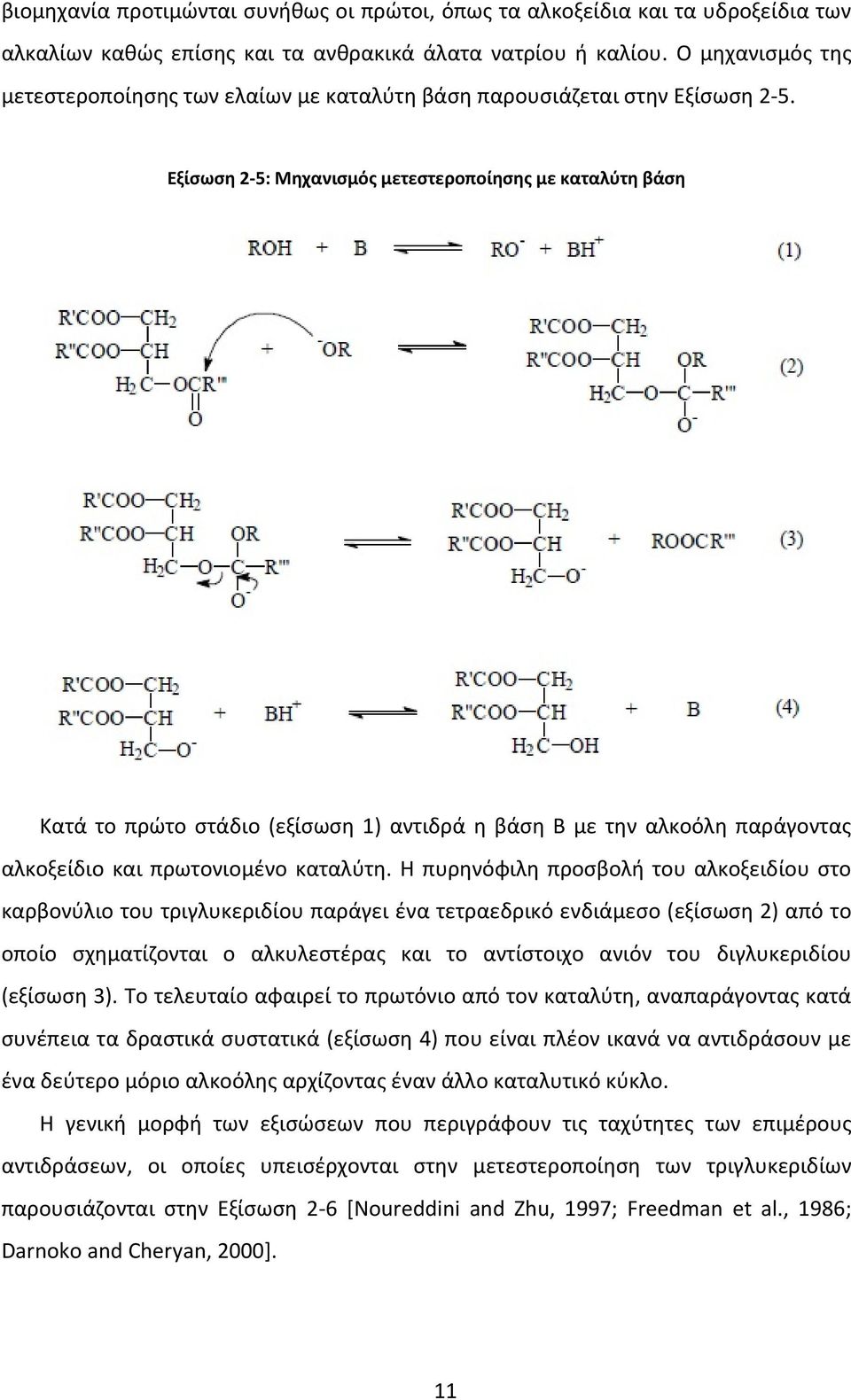 Εξίσωση 2 5: Μηχανισμός μετεστεροποίησης με καταλύτη βάση Κατά το πρώτο στάδιο (εξίσωση 1) αντιδρά η βάση Β με την αλκοόλη παράγοντας αλκοξείδιο και πρωτονιομένο καταλύτη.