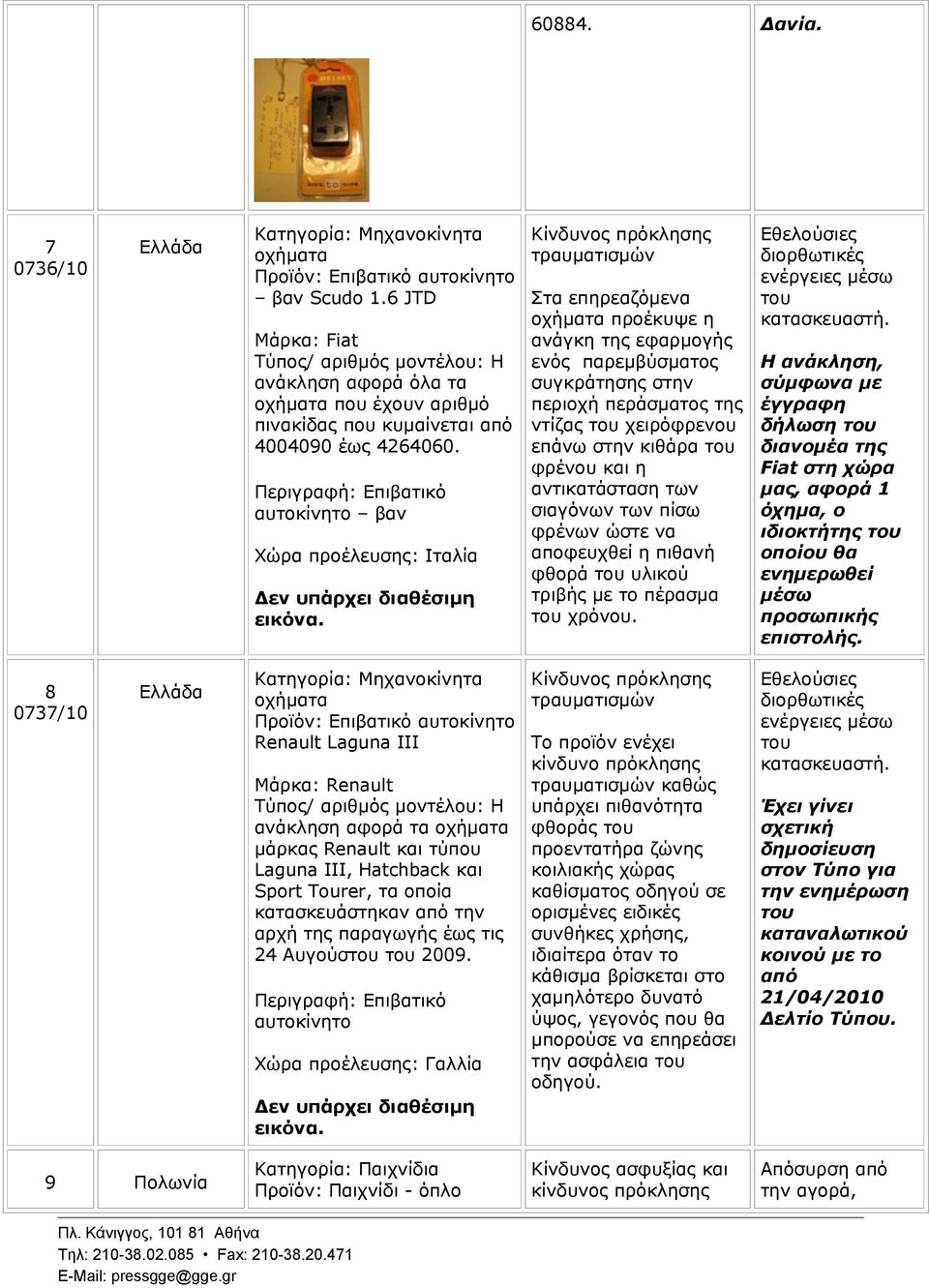 Περιγραφή: Επιβατικό αυτοκίνητο βαν Χώρα προέλευσης: Ιταλία Δεν υπάρχει διαθέσιμη εικόνα.