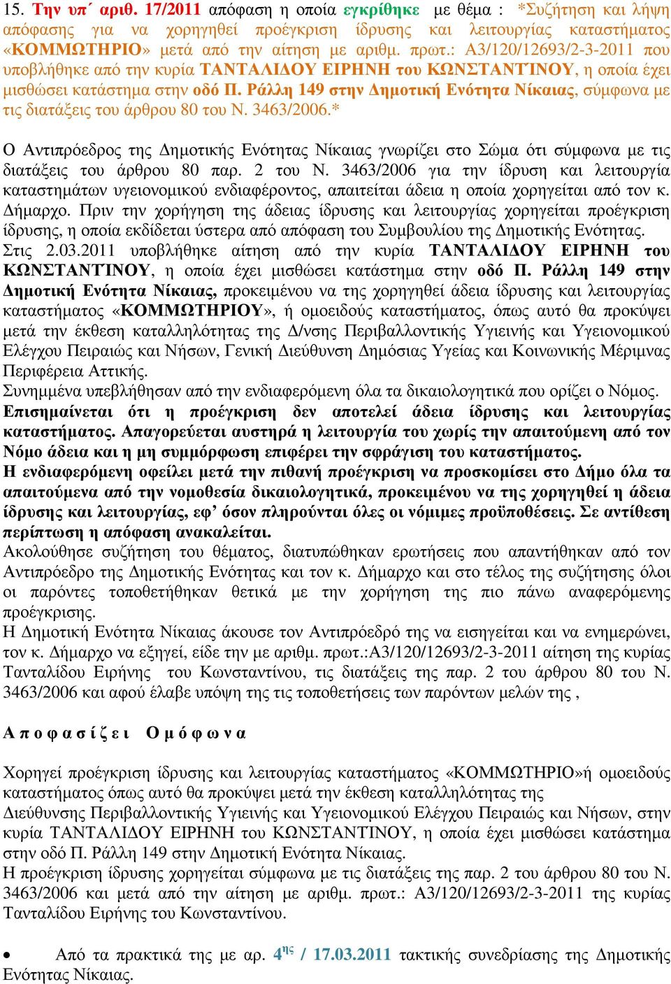 Ράλλη 149 στην ηµοτική Ενότητα Νίκαιας, σύµφωνα µε τις διατάξεις του άρθρου 80 του Ν. 3463/2006.