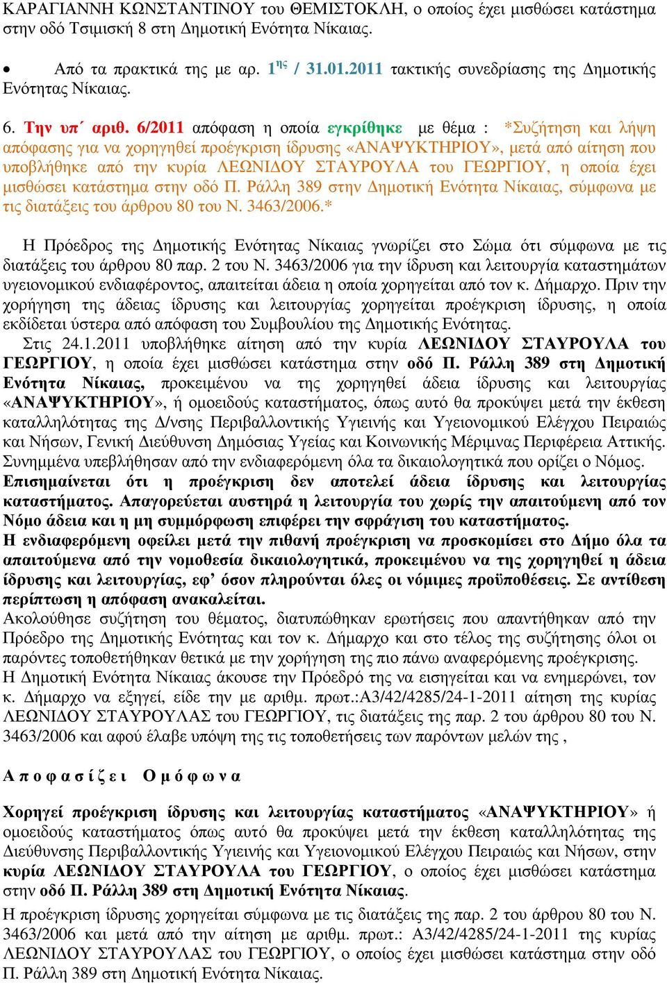 6/2011 απόφαση η οποία εγκρίθηκε µε θέµα : *Συζήτηση και λήψη απόφασης για να χορηγηθεί προέγκριση ίδρυσης «ΑΝΑΨΥΚΤΗΡΙΟΥ», µετά από αίτηση που υποβλήθηκε από την κυρία ΛΕΩΝΙ ΟΥ ΣΤΑΥΡΟΥΛΑ του