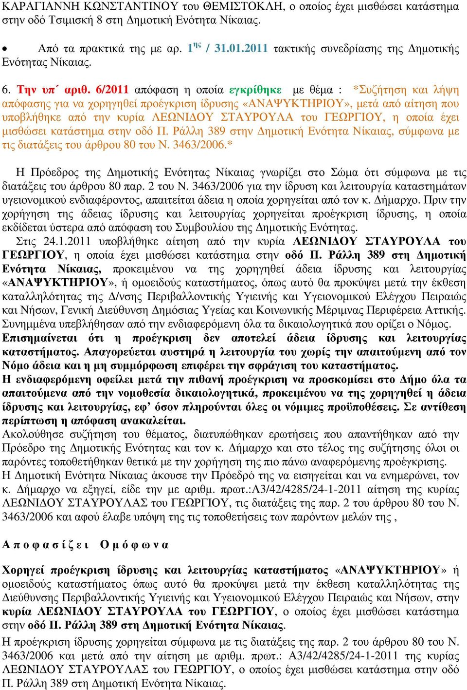 6/2011 απόφαση η οποία εγκρίθηκε µε θέµα : *Συζήτηση και λήψη απόφασης για να χορηγηθεί προέγκριση ίδρυσης «ΑΝΑΨΥΚΤΗΡΙΟΥ», µετά από αίτηση που υποβλήθηκε από την κυρία ΛΕΩΝΙ ΟΥ ΣΤΑΥΡΟΥΛΑ του