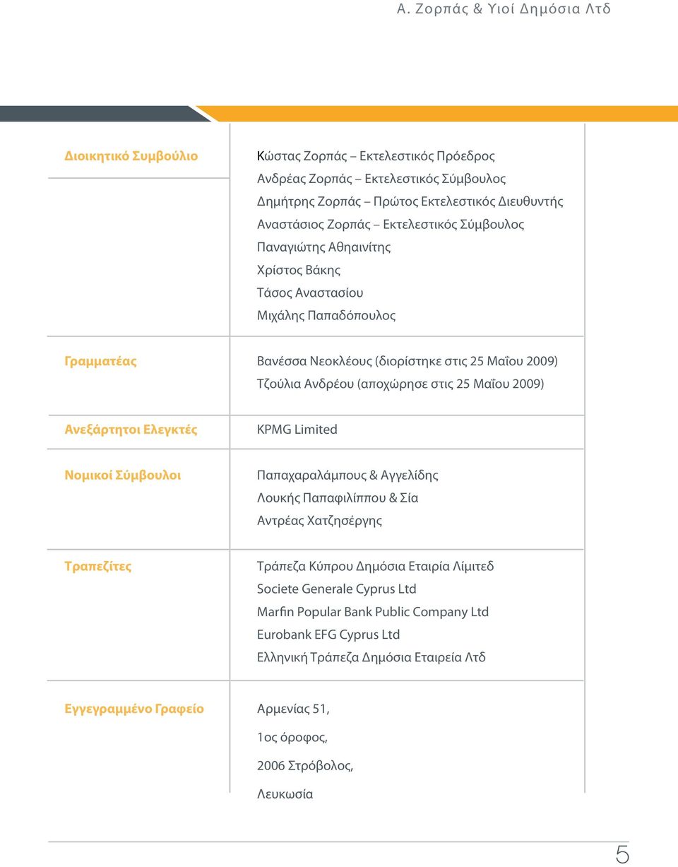 Μαΐου 2009) Ανεξάρτητοι Ελεγκτές KPMG Limited Νομικοί Σύμβουλοι Παπαχαραλάμπους & Αγγελίδης Λουκής Παπαφιλίππου & Σία Αντρέας Χατζησέργης Τραπεζίτες Τράπεζα Κύπρου Δημόσια Εταιρία Λίμιτεδ