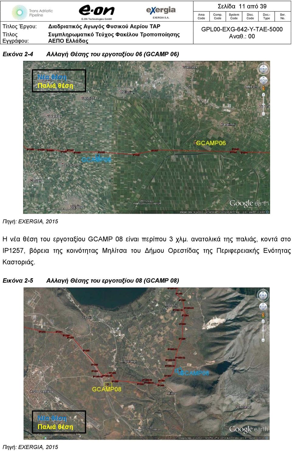 ανατολικά της παλιάς, κοντά στο IP1257, βόρεια της κοινότητας Μηλίτσα του ήμου Ορεστίδας της