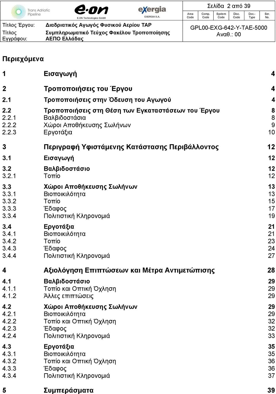 3.4 Πολιτιστική Κληρονομιά 19 Εργοτάξια 21 3.4.1 Βιοποικιλότητα 21 3.4.2 Τοπίο 23 3.4.3 Έδαφος 24 3.4.4 Πολιτιστική Κληρονομιά 27 4 Αξιολόγηση Επιπτώσεων και Μέτρα Αντιμετώπισης 28 Βαλβιδοστάσιο 29 4.