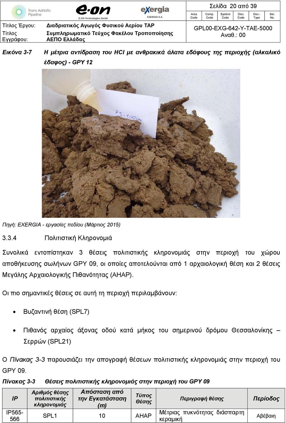 7 Η μέτρια αντίδραση του HCl με ανθρακικά άλατα εδάφους της περιοχής (αλκαλικό έδαφος) - GPY 12 Πηγή: EXERGIA - εργασίες πεδίου (Μάρτιος 2015) 3.