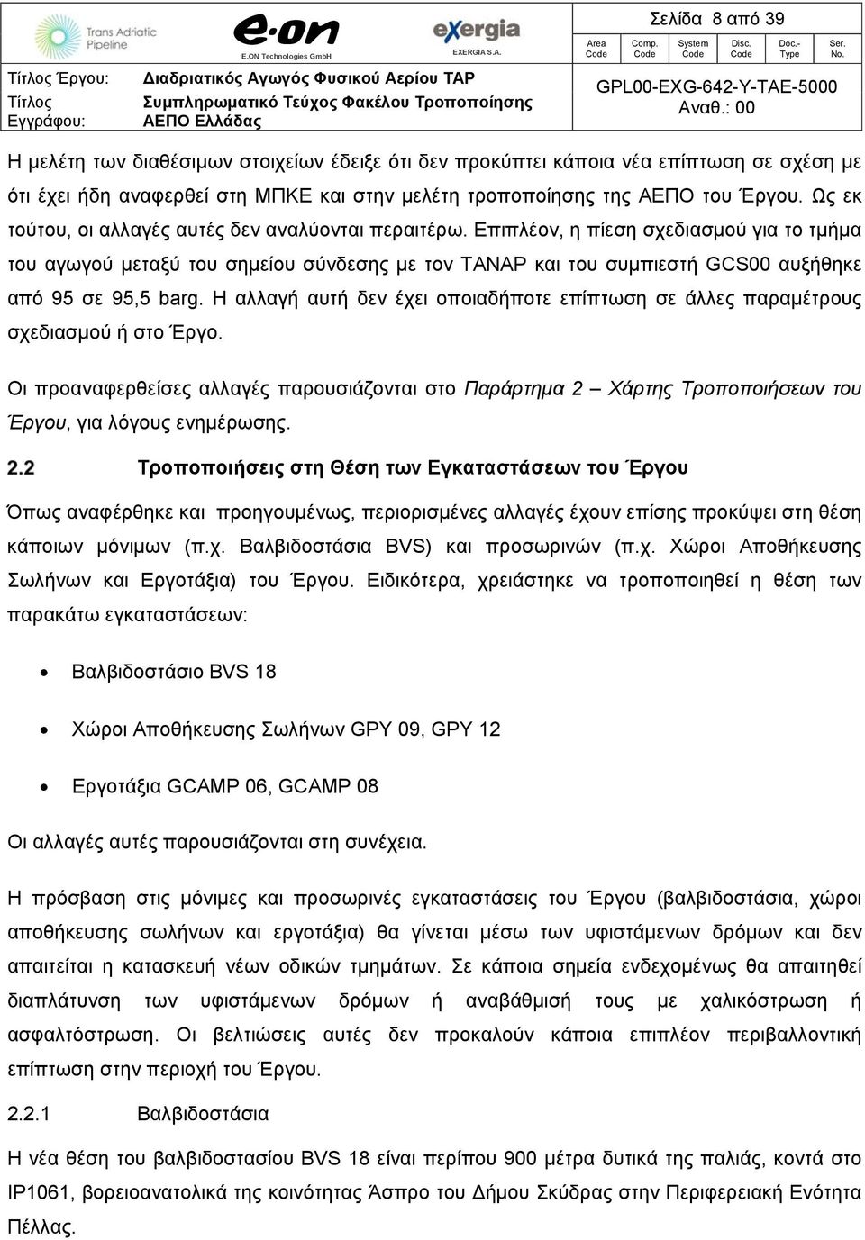 Επιπλέον, η πίεση σχεδιασμού για το τμήμα του αγωγού μεταξύ του σημείου σύνδεσης με τον TANAP και του συμπιεστή GCS00 αυξήθηκε από 95 σε 95,5 barg.