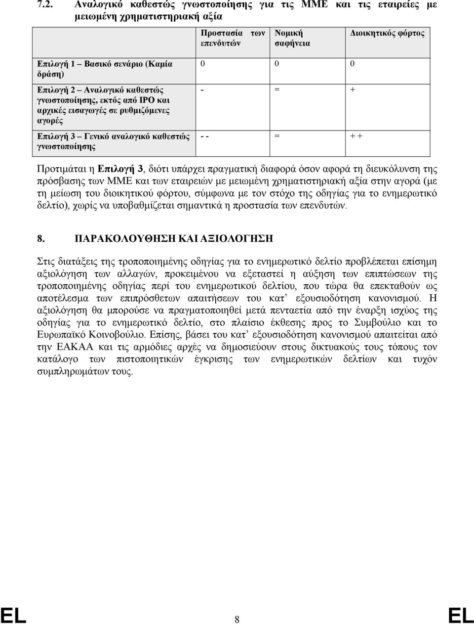 διότι υπάρχει πραγματική διαφορά όσον αφορά τη διευκόλυνση της πρόσβασης των ΜΜΕ και των εταιρειών με μειωμένη χρηματιστηριακή αξία στην αγορά (με τη μείωση του διοικητικού φόρτου, σύμφωνα με τον