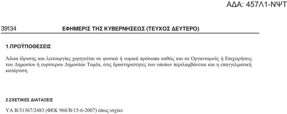 ΕΥΤΕΡΟ) 1., 2.