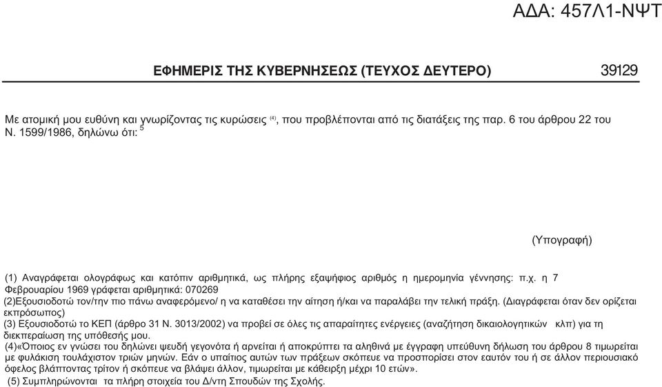 1599/1986, 5 ( ) (1),.