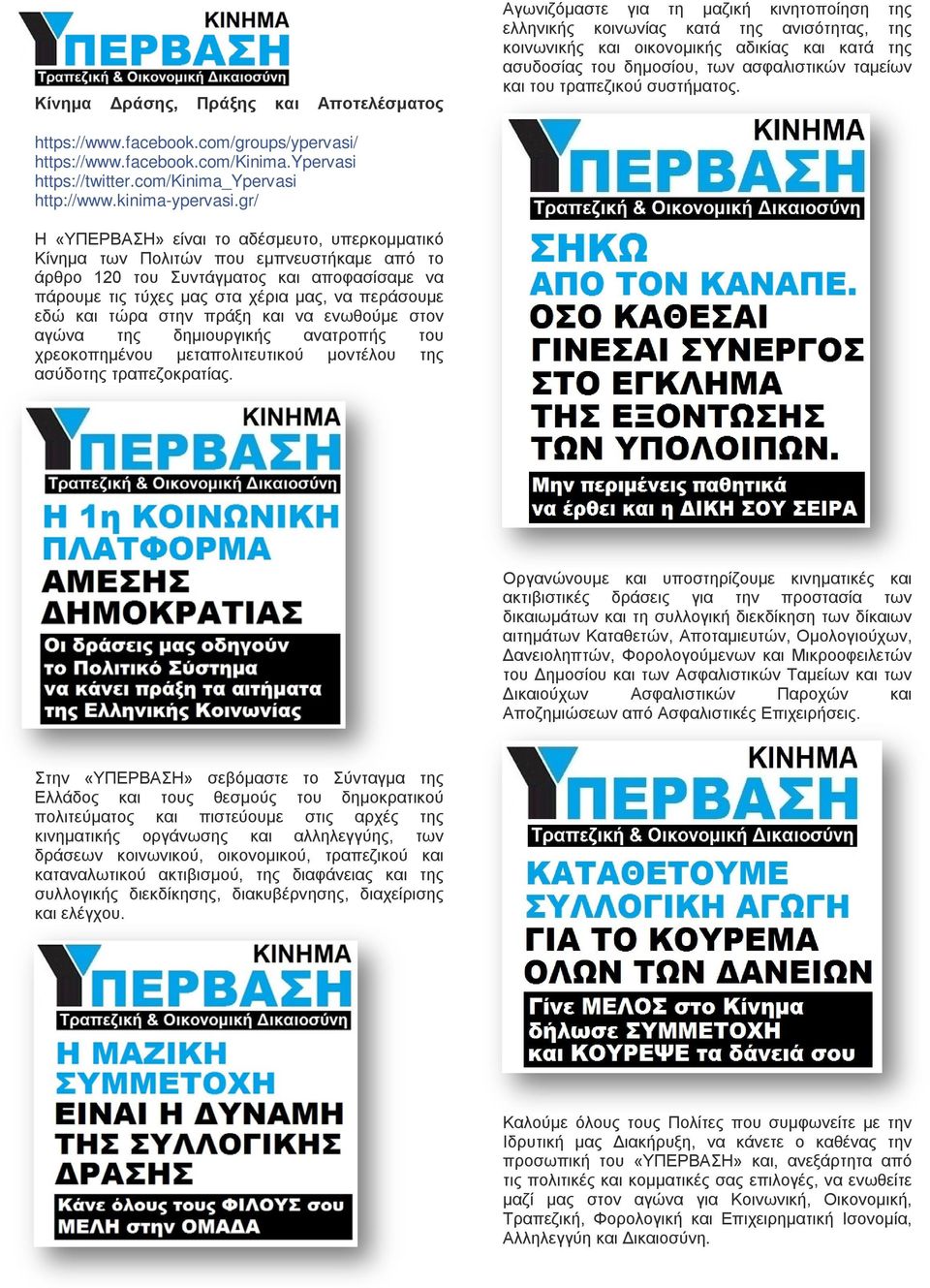 kinima-ypervasi.