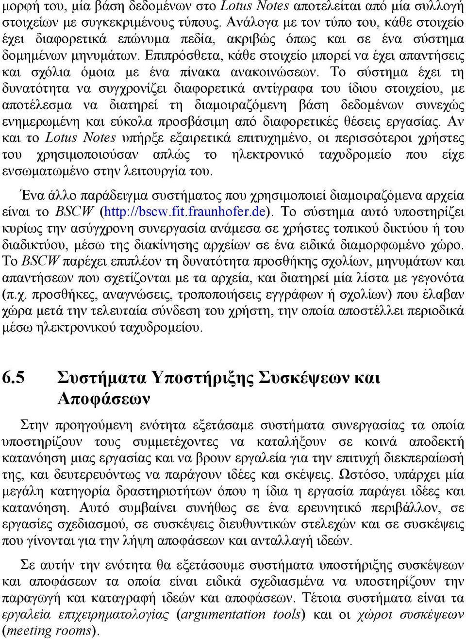 Επιπρόσθετα, κάθε στοιχείο µπορεί να έχει απαντήσεις και σχόλια όµοια µε ένα πίνακα ανακοινώσεων.