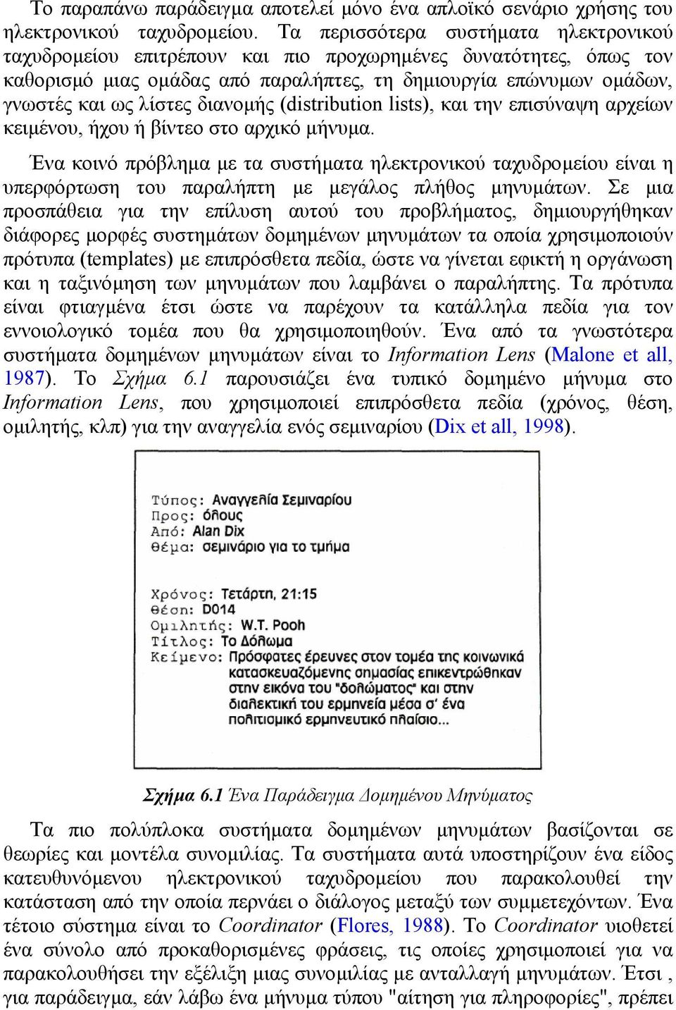 διανοµής (distribution lists), και την επισύναψη αρχείων κειµένου, ήχου ή βίντεο στο αρχικό µήνυµα.